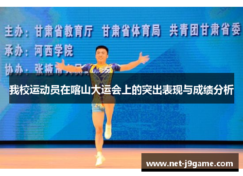 我校运动员在喀山大运会上的突出表现与成绩分析